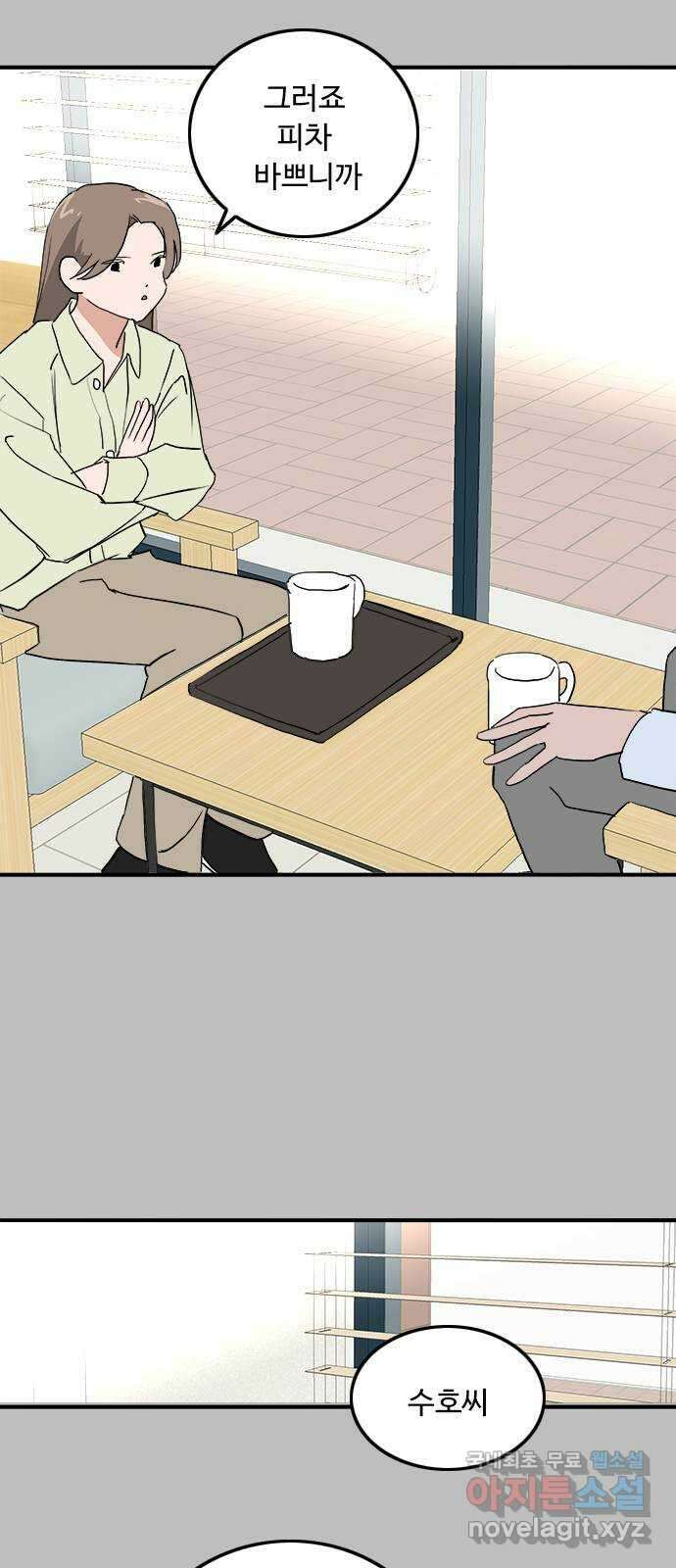 하루의 하루 102화 서프라이즈 9
