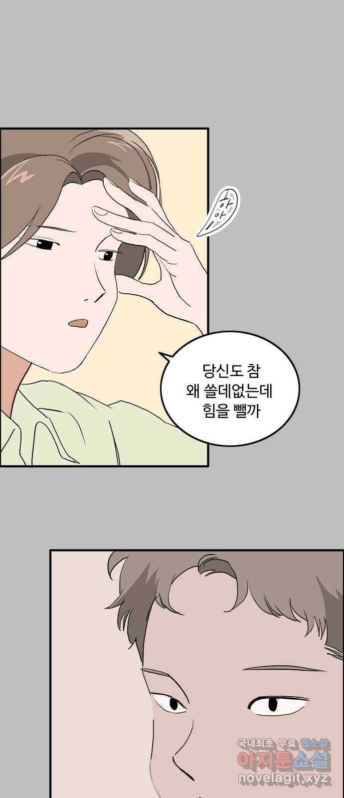 하루의 하루 102화 서프라이즈 11