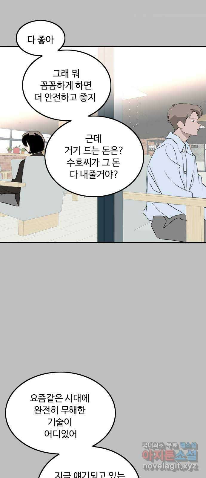 하루의 하루 102화 서프라이즈 13