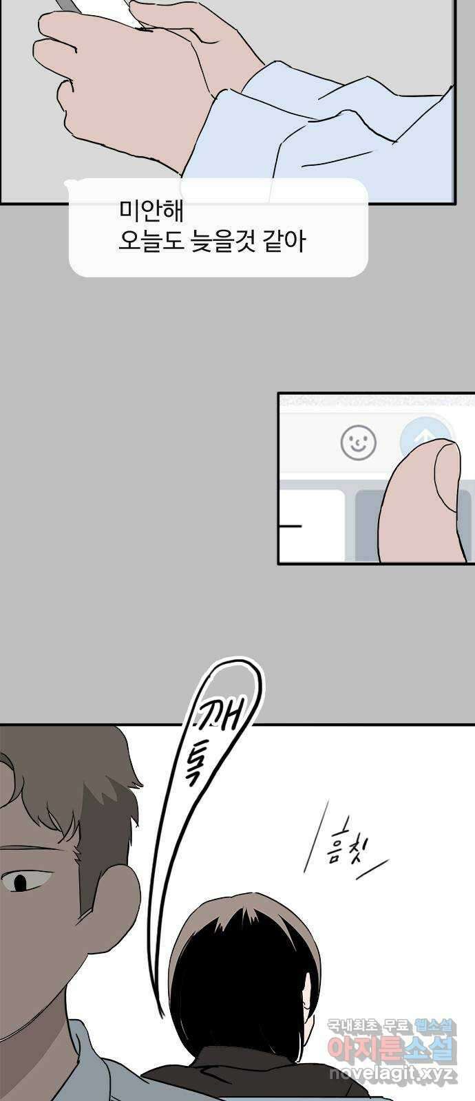 하루의 하루 102화 서프라이즈 19