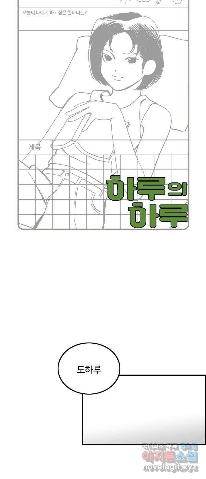 하루의 하루 102화 서프라이즈 23
