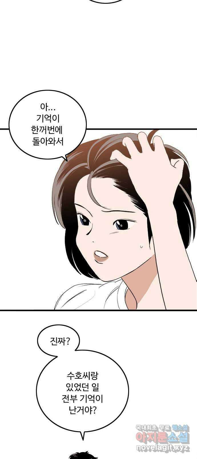 하루의 하루 102화 서프라이즈 26