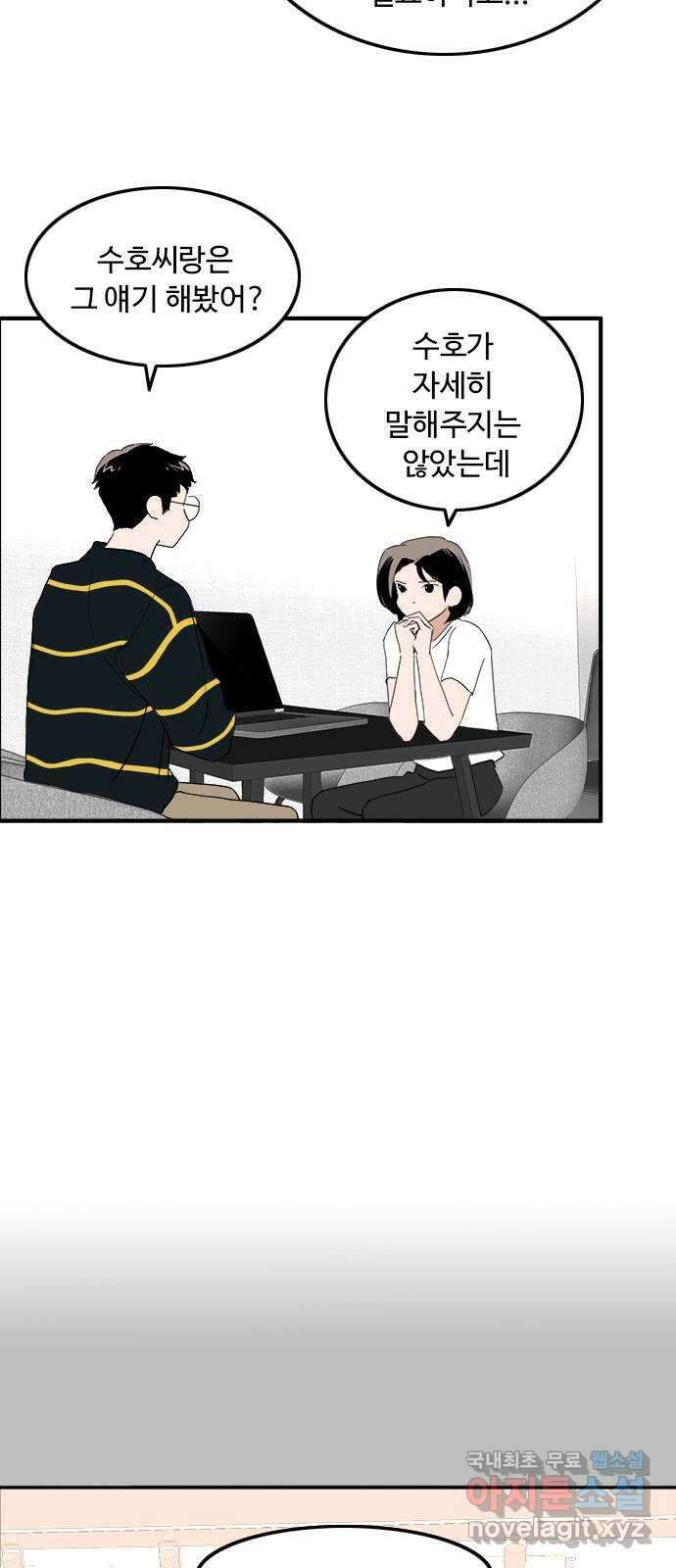 하루의 하루 102화 서프라이즈 29