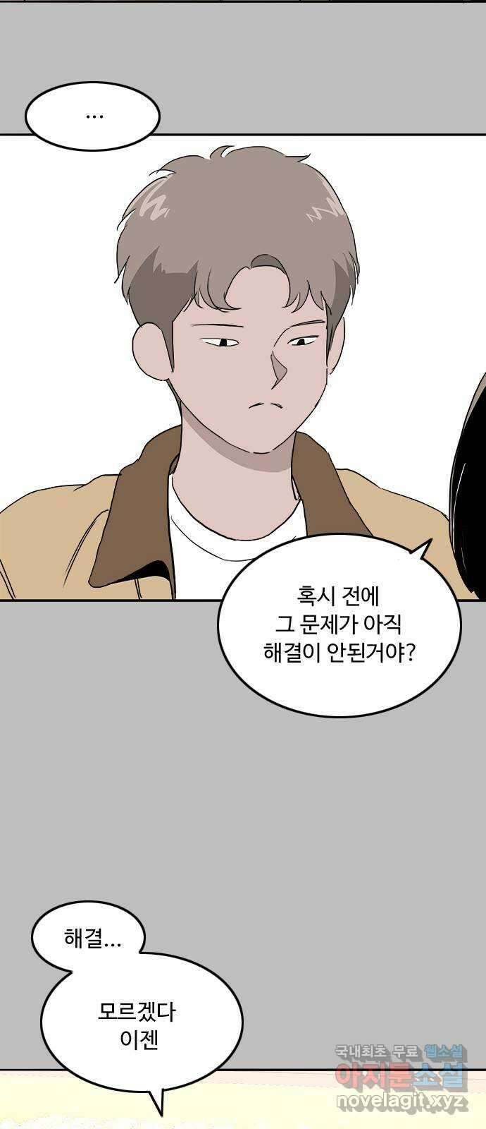 하루의 하루 102화 서프라이즈 42