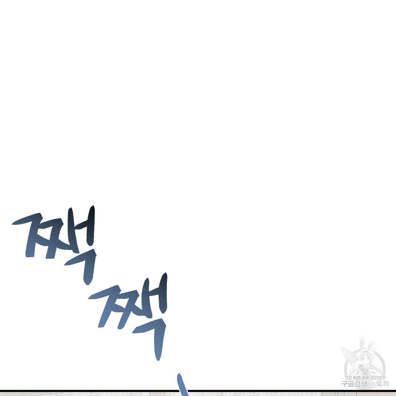 미성숙 14화 9