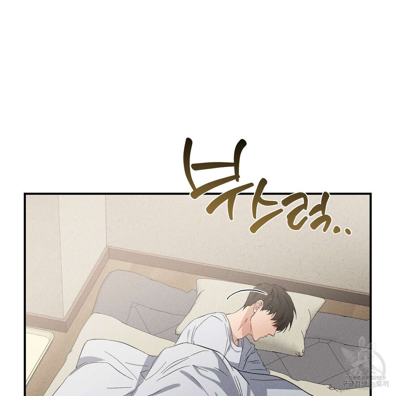 미성숙 14화 11