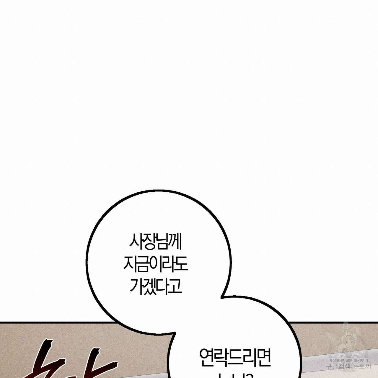 미성숙 14화 19