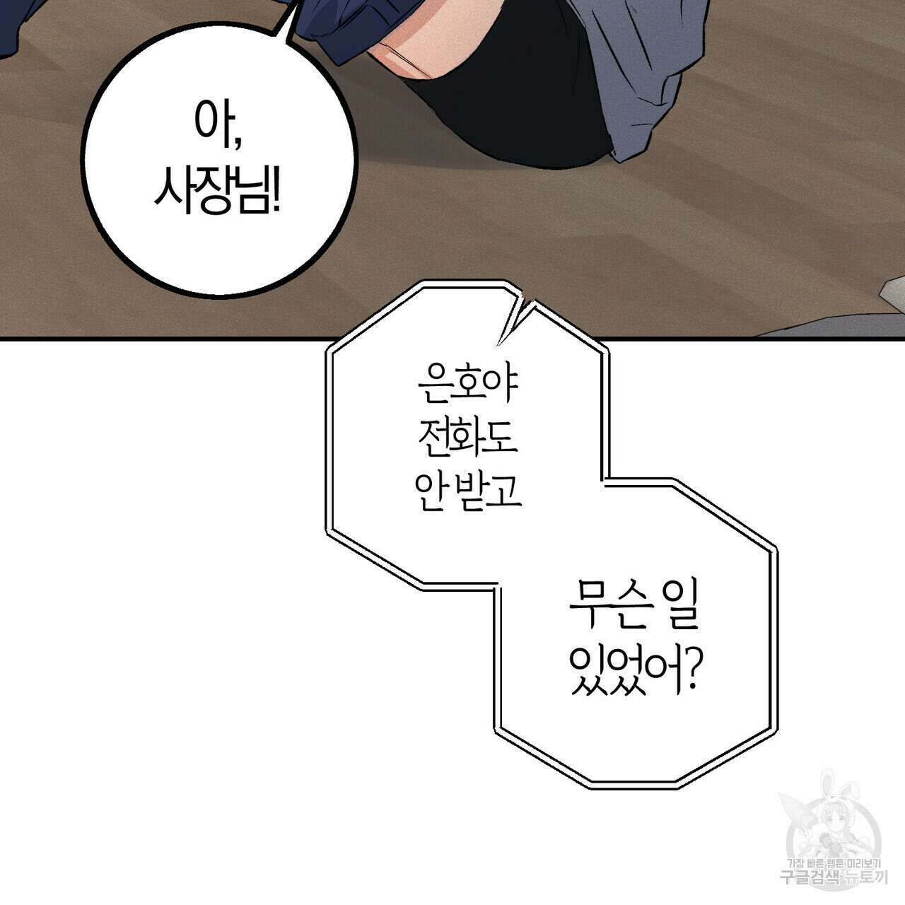 미성숙 14화 23