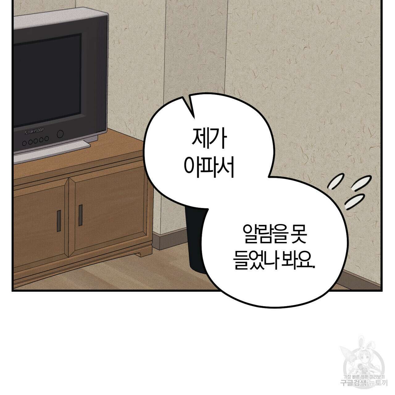 미성숙 14화 25