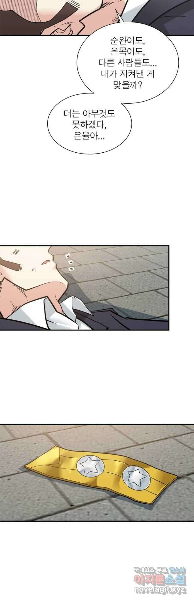 링 오브 가디언 335화 16