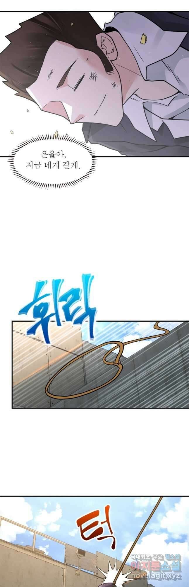 링 오브 가디언 335화 24