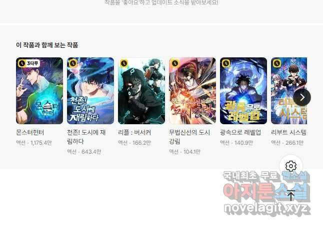 링 오브 가디언 335화 29