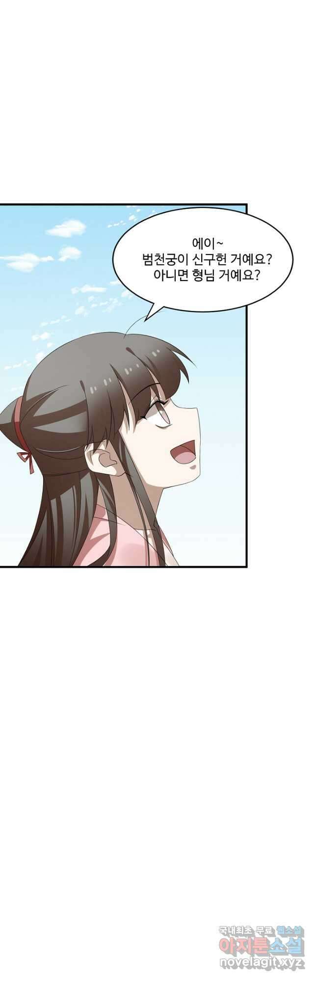 독보다 강한 꽃 296화 9
