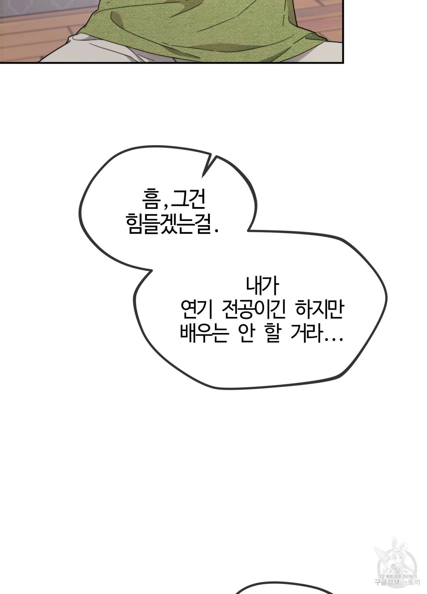 너의 연기가 부담스러워 6화 5