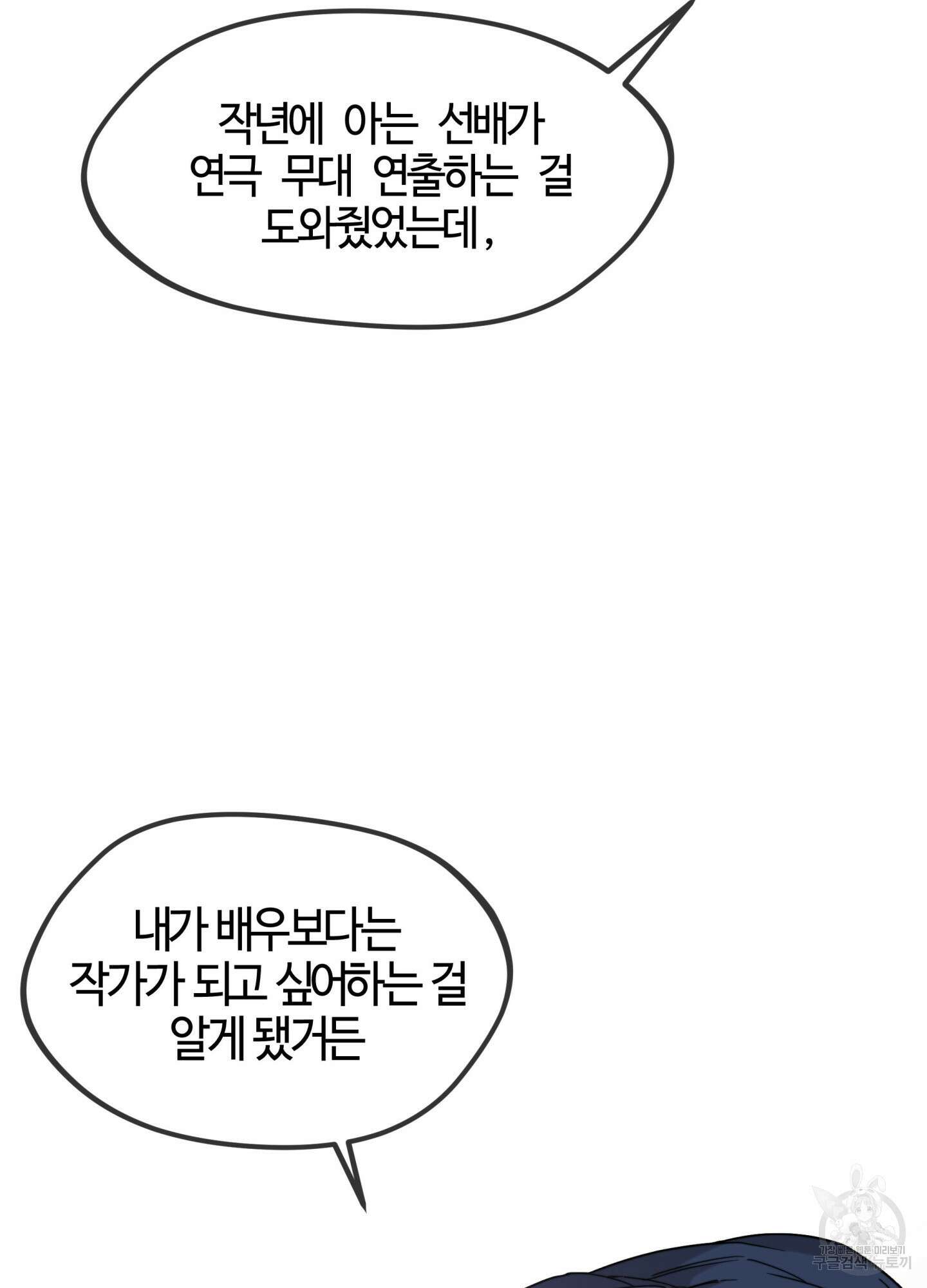 너의 연기가 부담스러워 6화 7