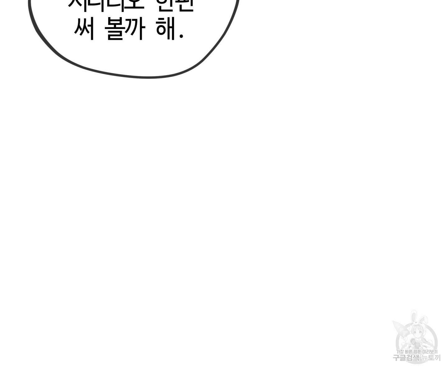 너의 연기가 부담스러워 6화 9