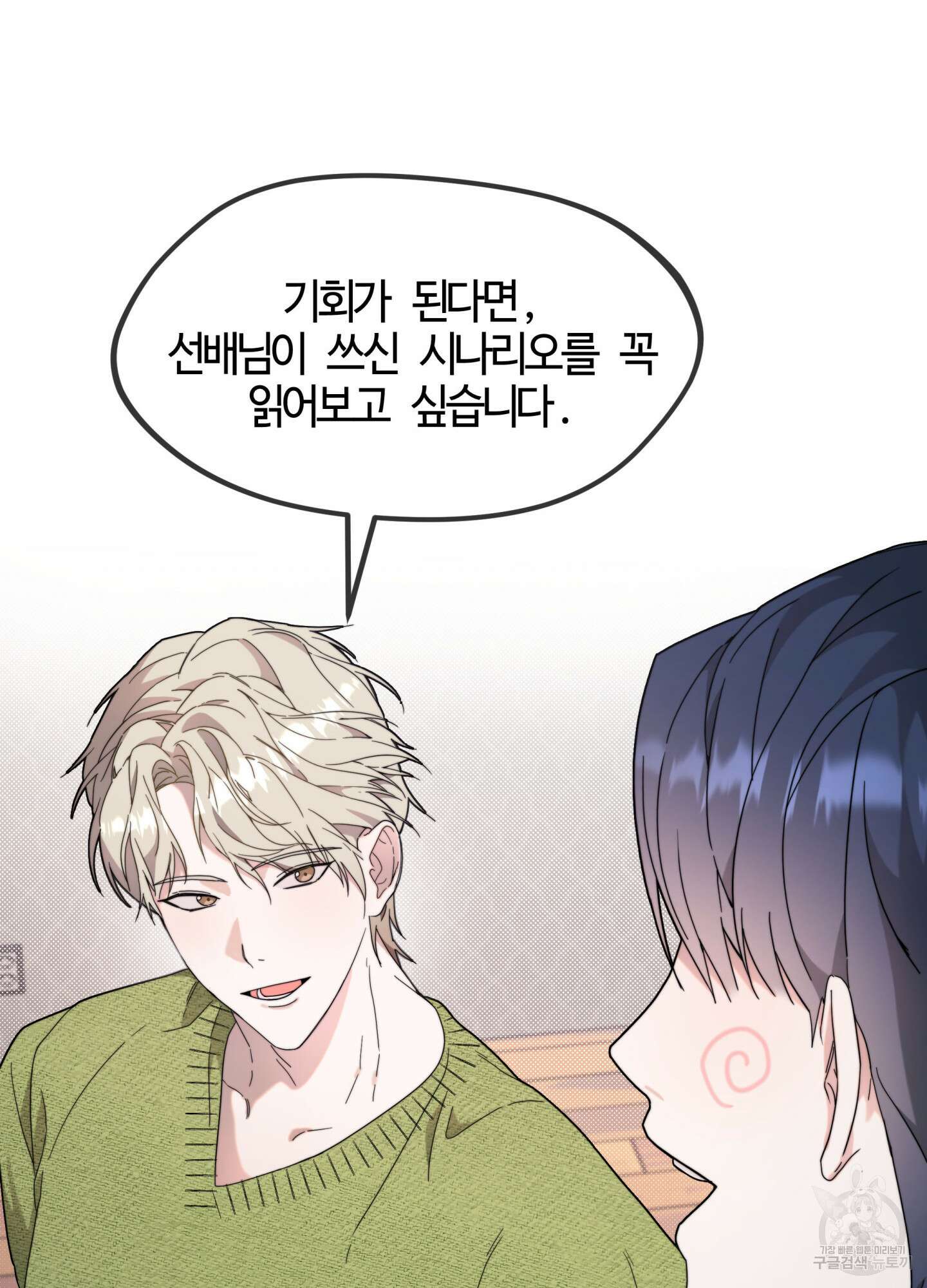 너의 연기가 부담스러워 6화 10