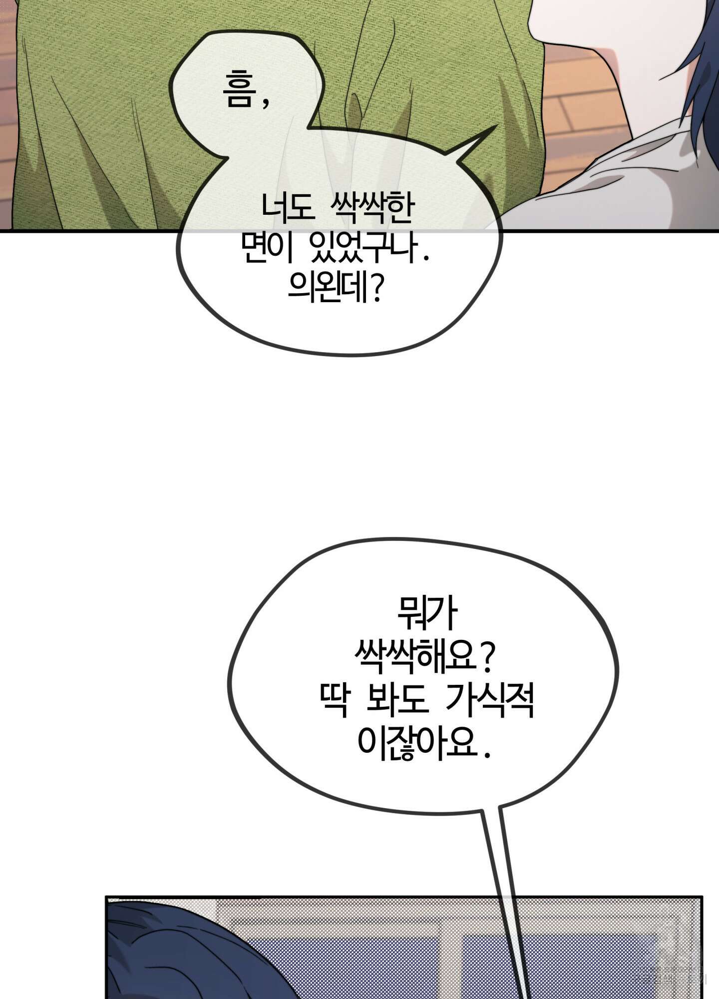 너의 연기가 부담스러워 6화 11