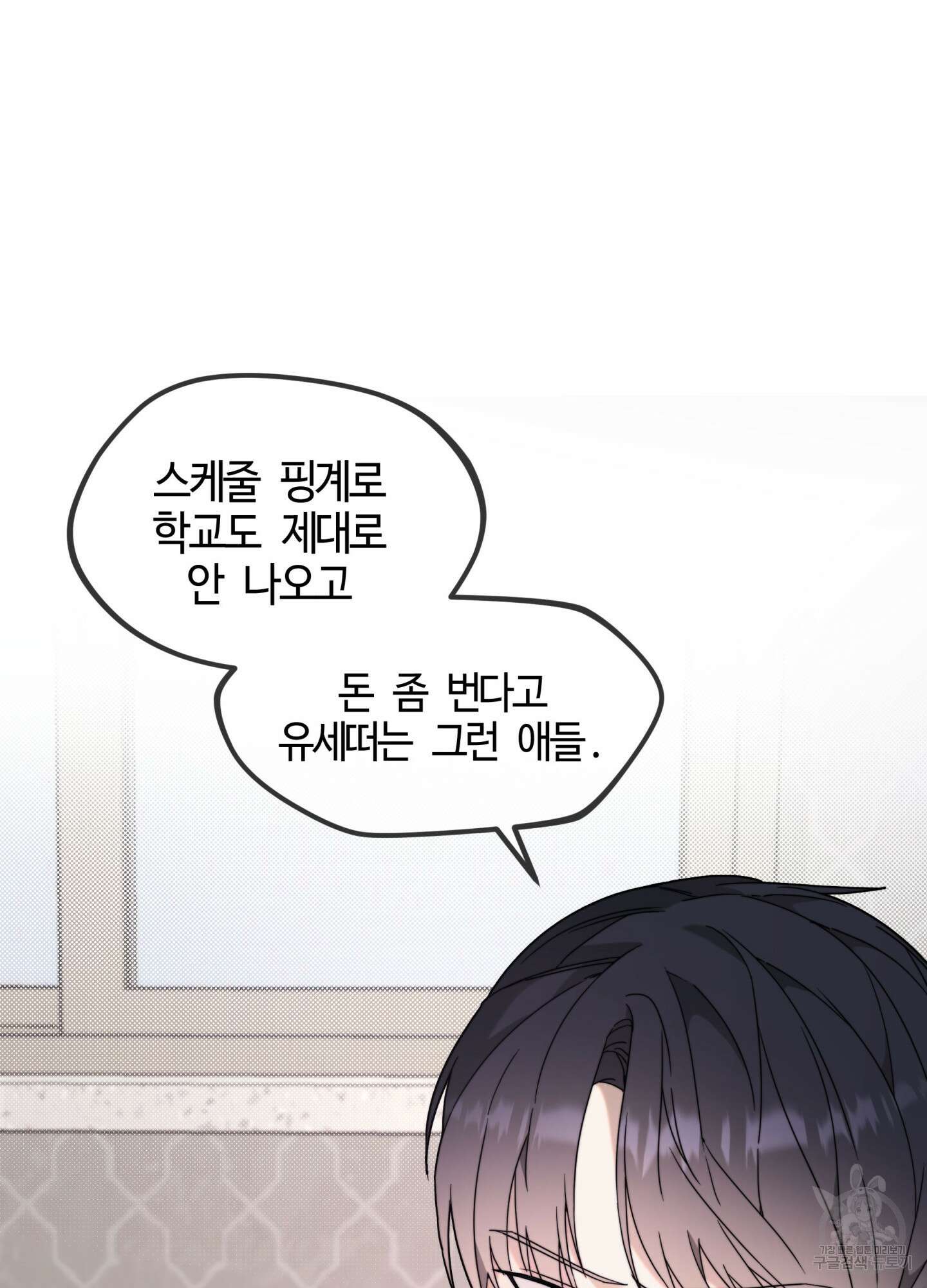 너의 연기가 부담스러워 6화 15
