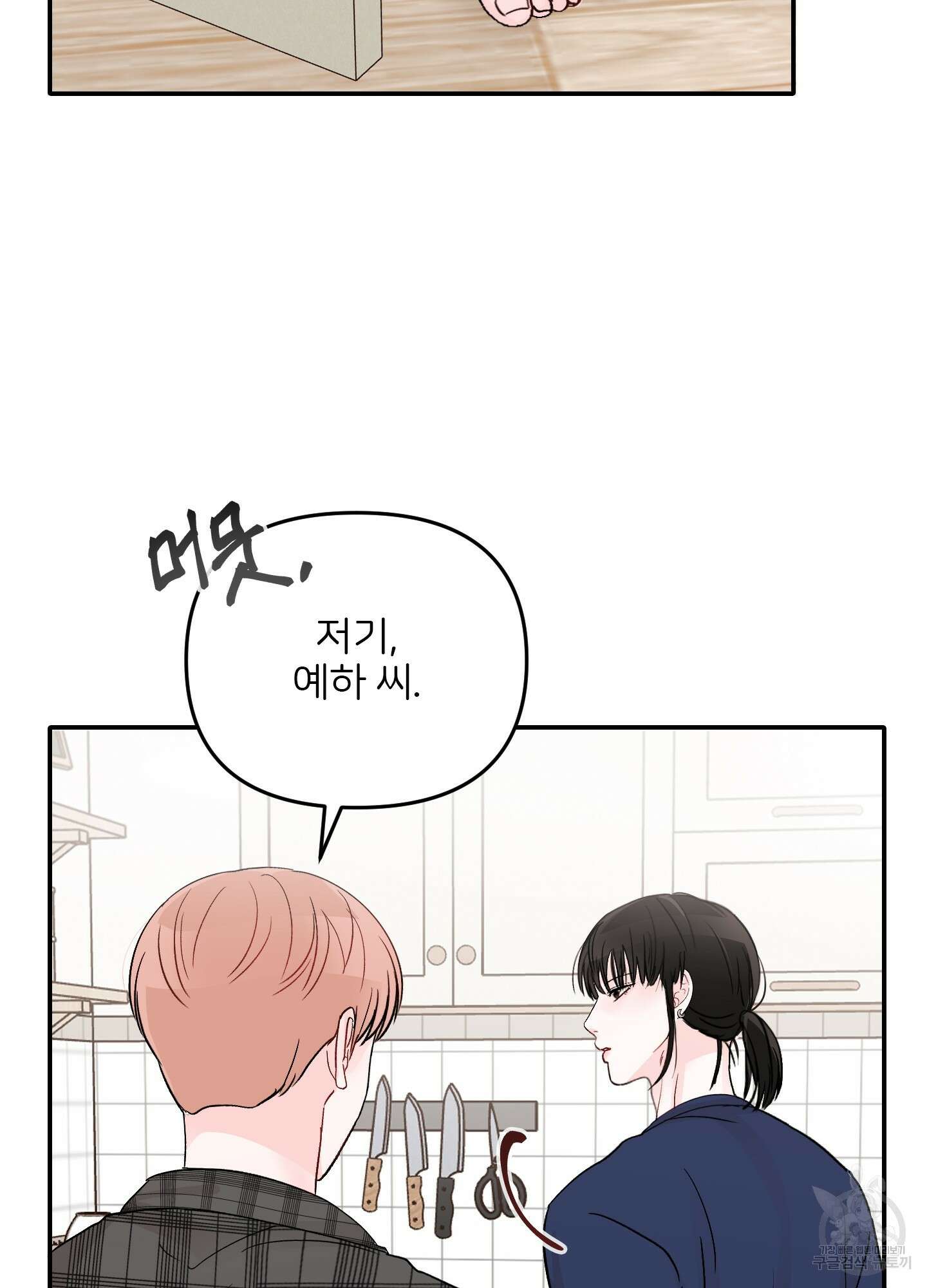 청춘, 예찬 45화 8