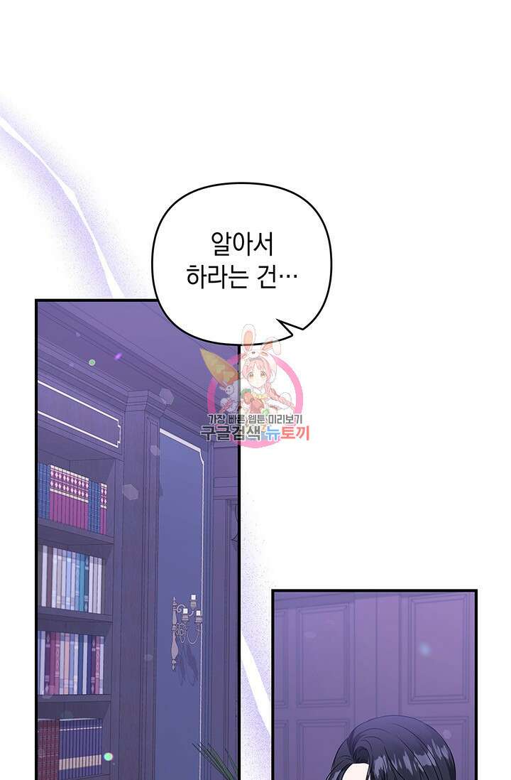 폐후의 스캔들 9화 1