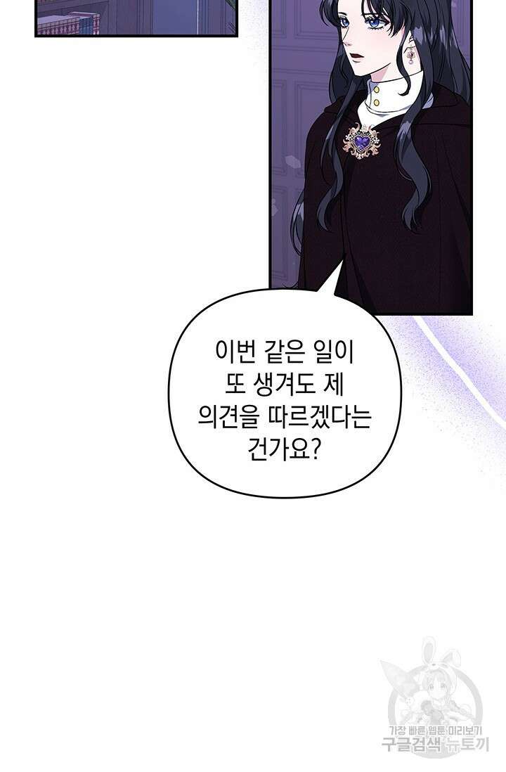 폐후의 스캔들 9화 2
