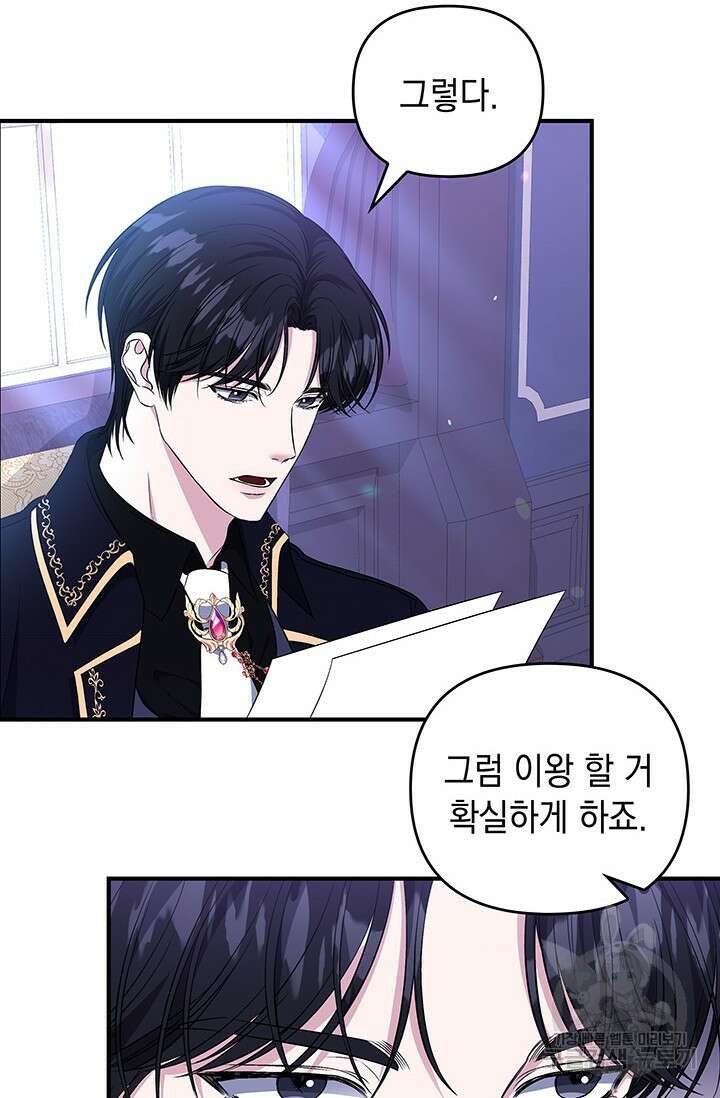 폐후의 스캔들 9화 3