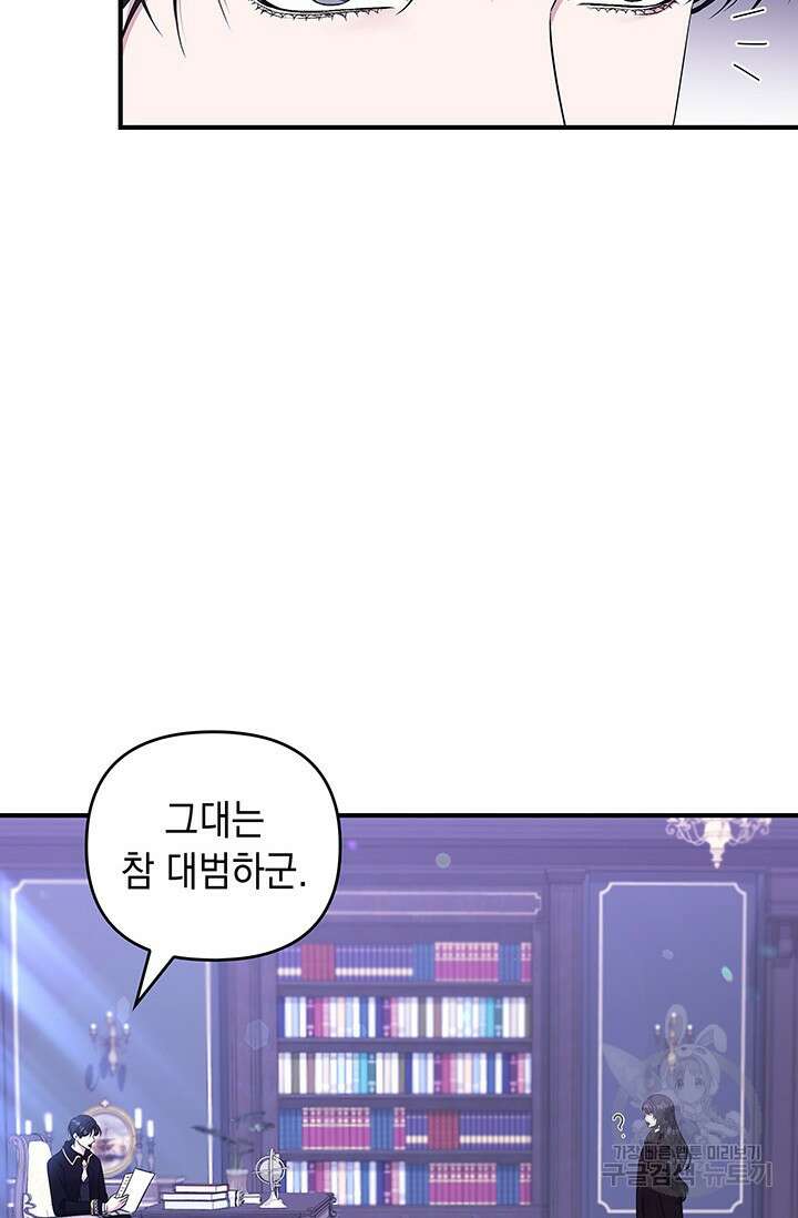 폐후의 스캔들 9화 4