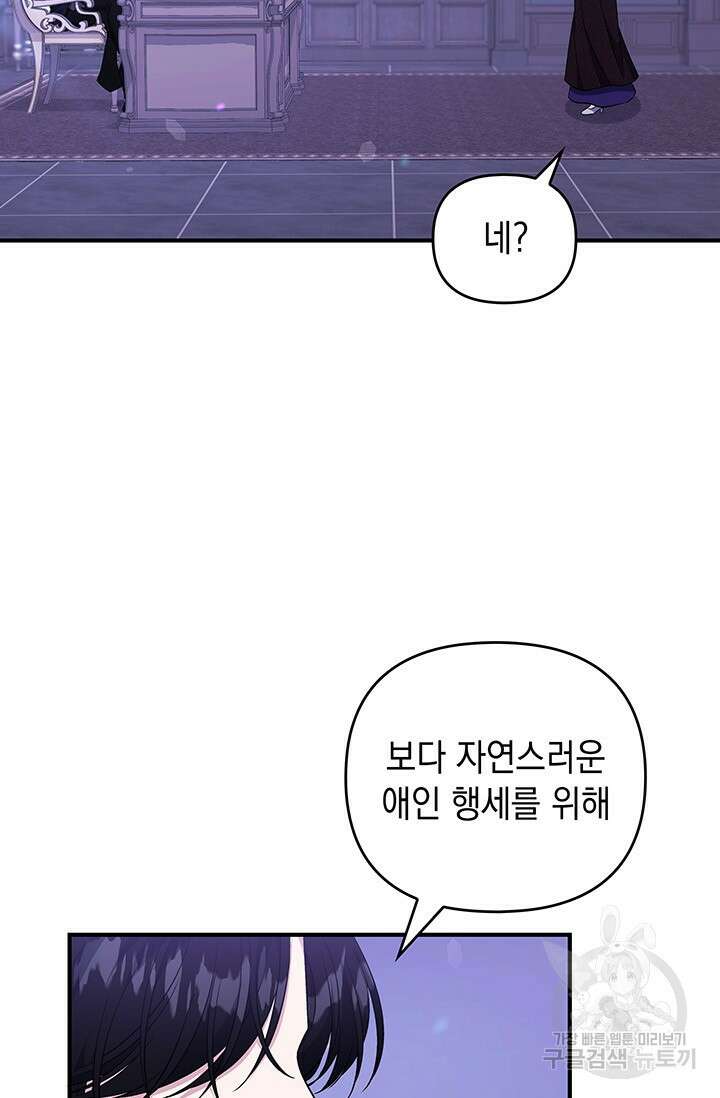 폐후의 스캔들 9화 5
