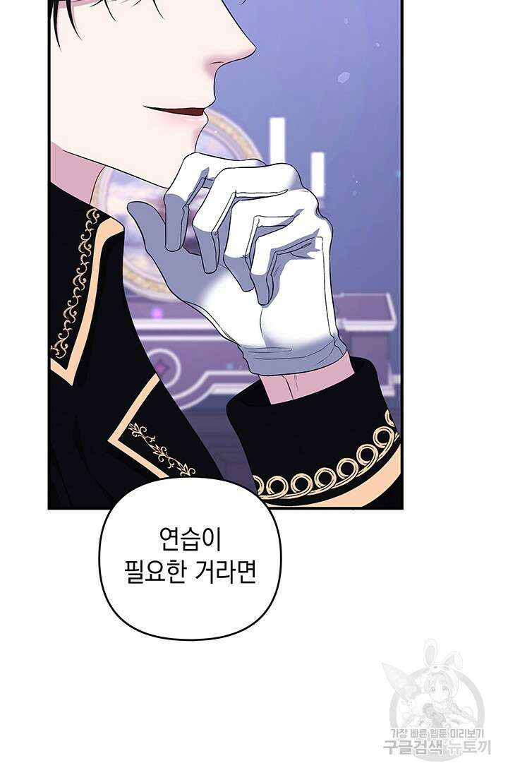 폐후의 스캔들 9화 6