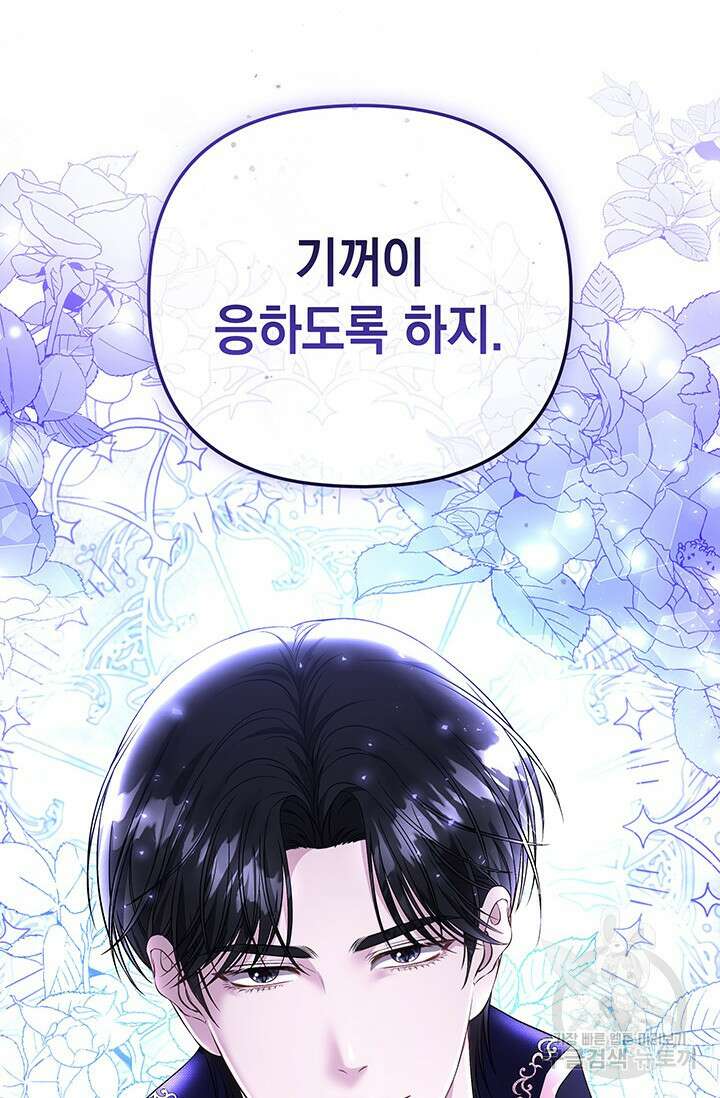 폐후의 스캔들 9화 7
