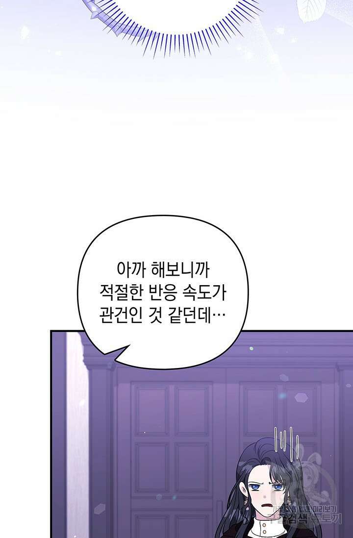 폐후의 스캔들 9화 9