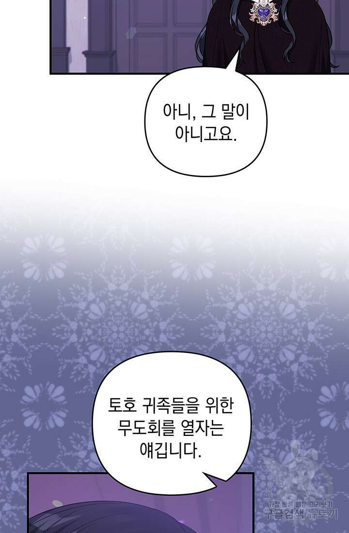 폐후의 스캔들 9화 10