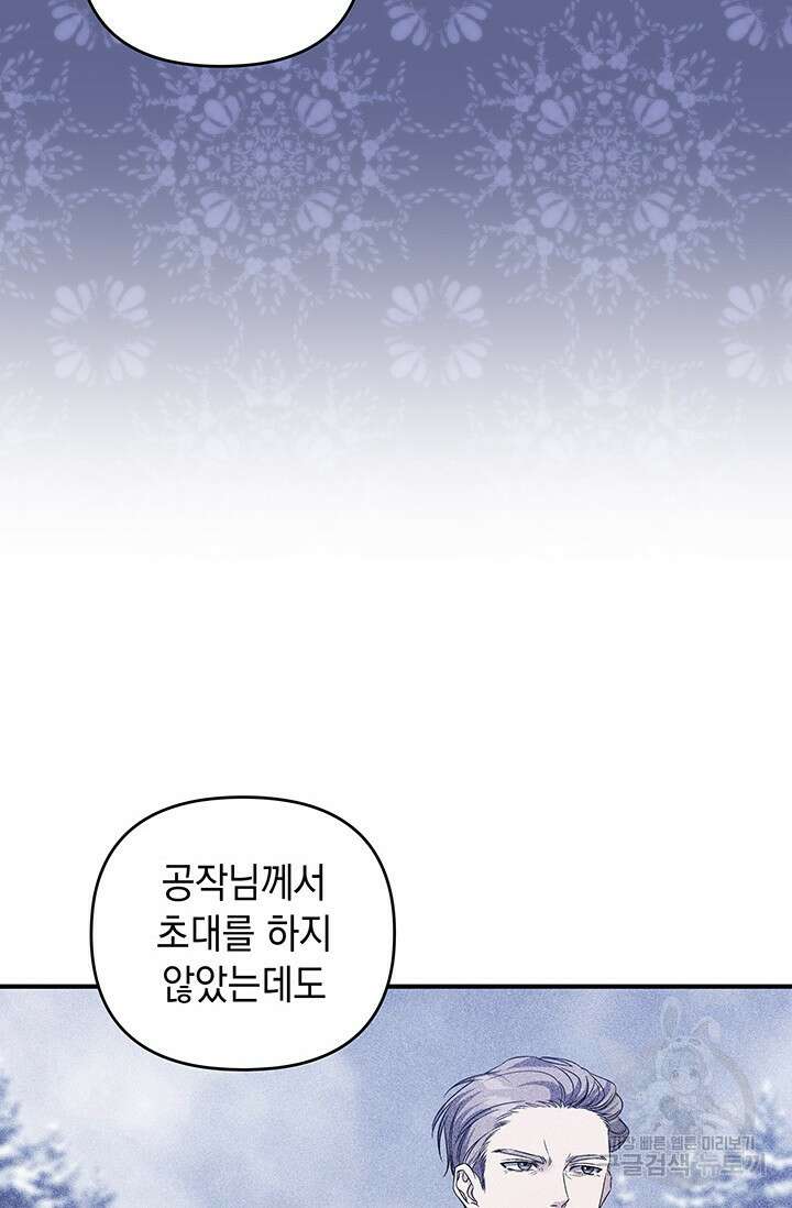 폐후의 스캔들 9화 13