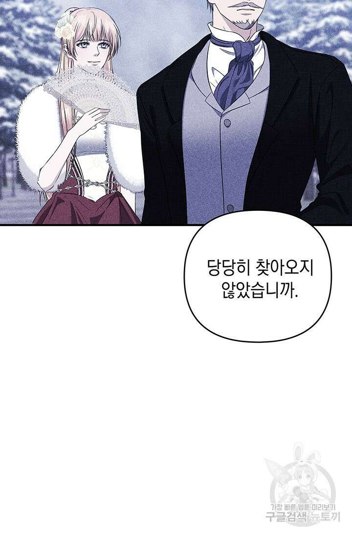 폐후의 스캔들 9화 14