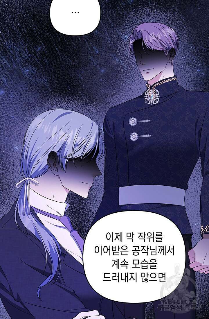 폐후의 스캔들 9화 16