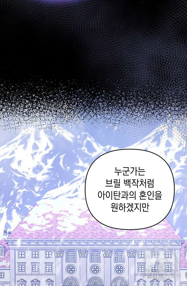 폐후의 스캔들 9화 18