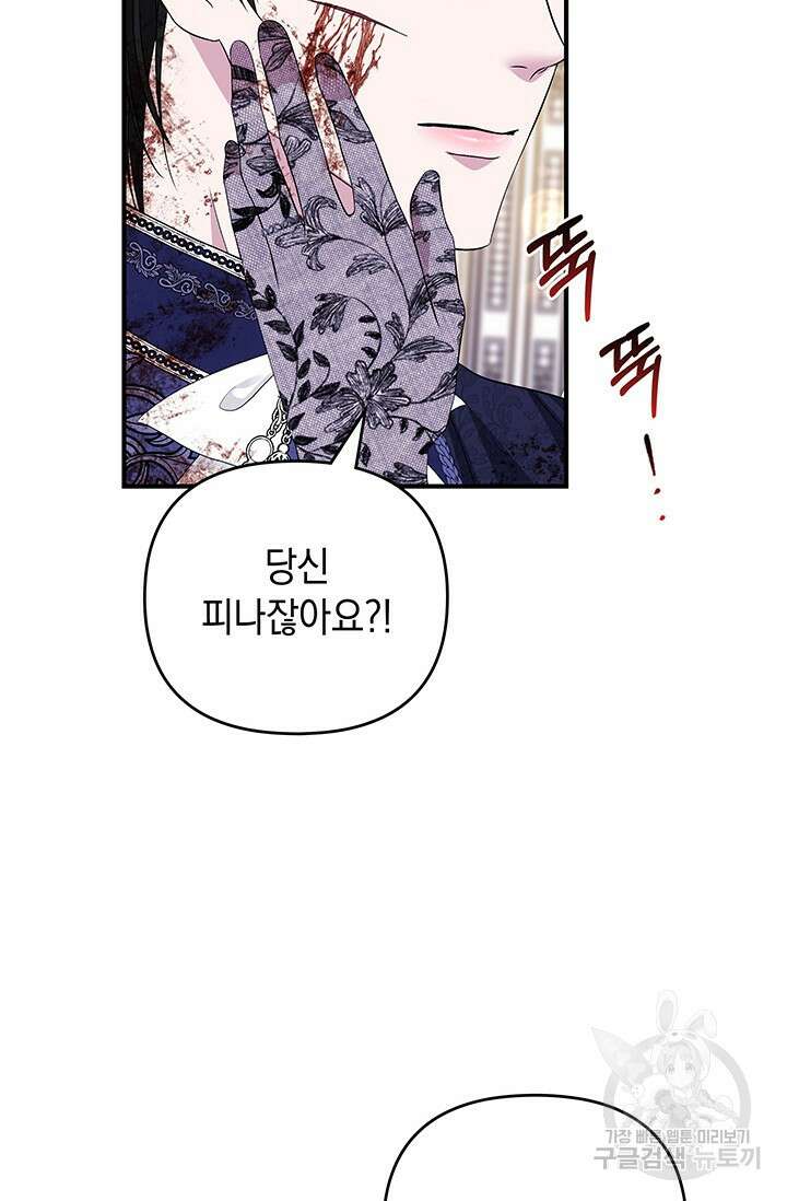 폐후의 스캔들 16화 4