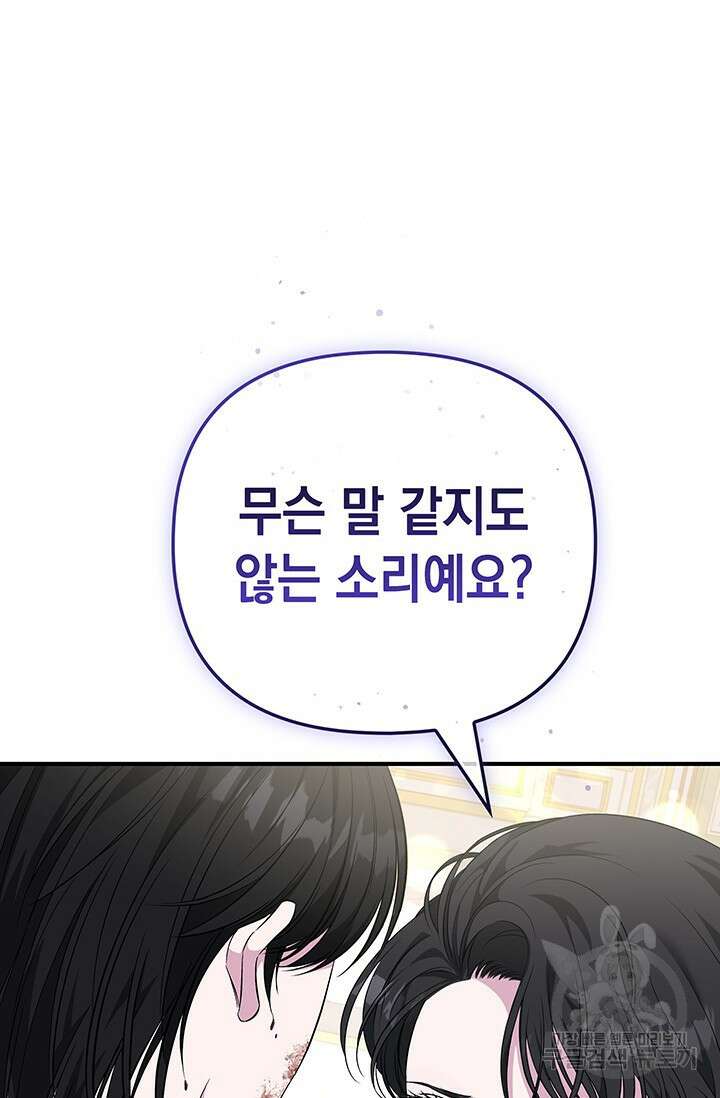 폐후의 스캔들 16화 6