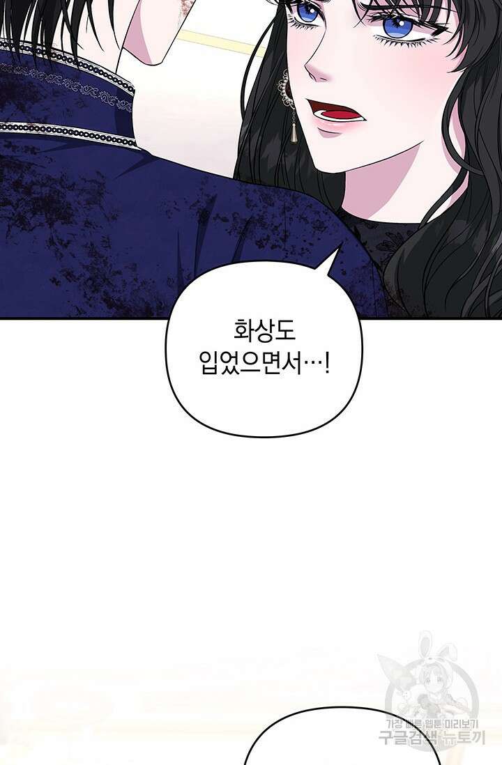 폐후의 스캔들 16화 7