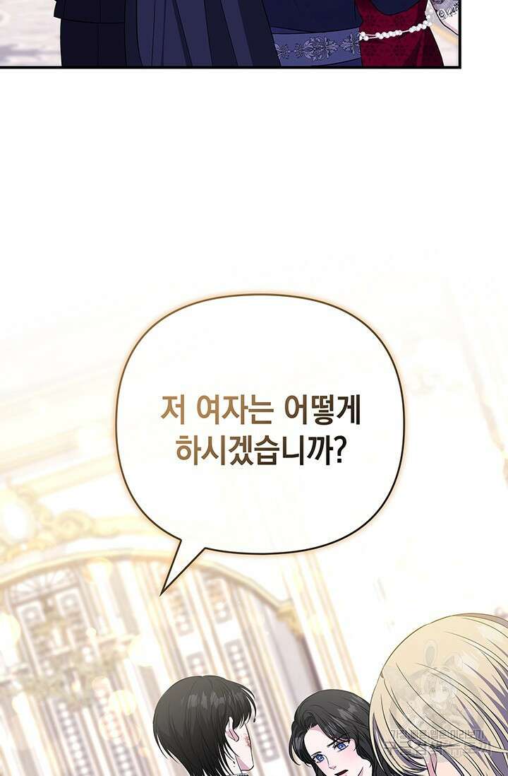 폐후의 스캔들 16화 12