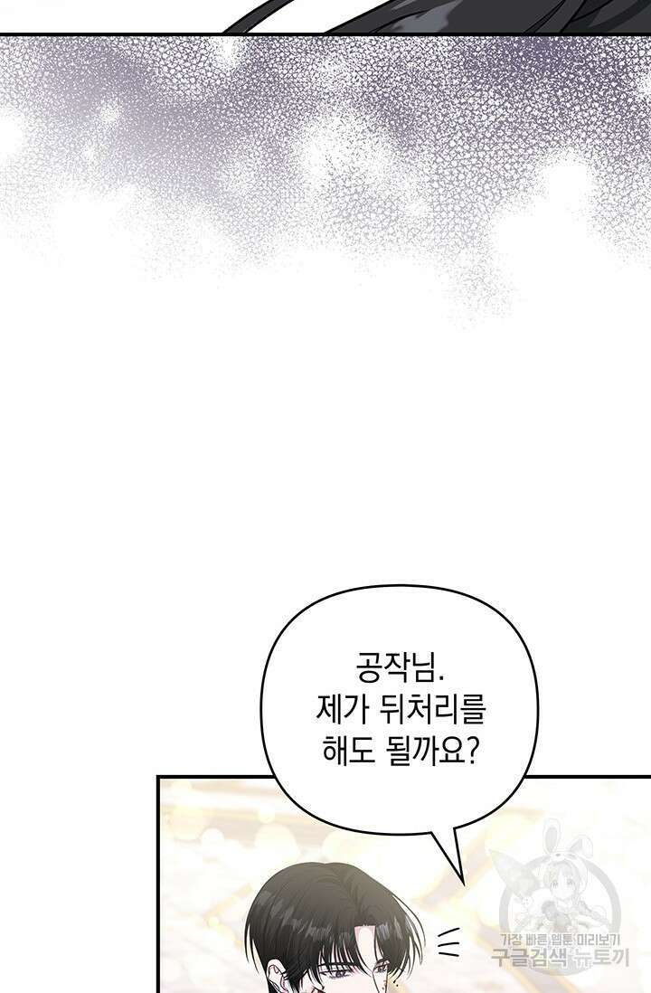 폐후의 스캔들 16화 18