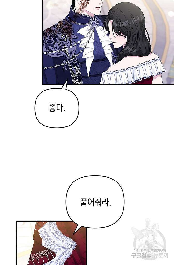 폐후의 스캔들 16화 19