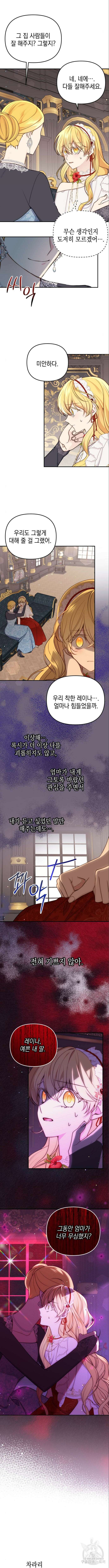 사랑받는 시집살이 31화 2