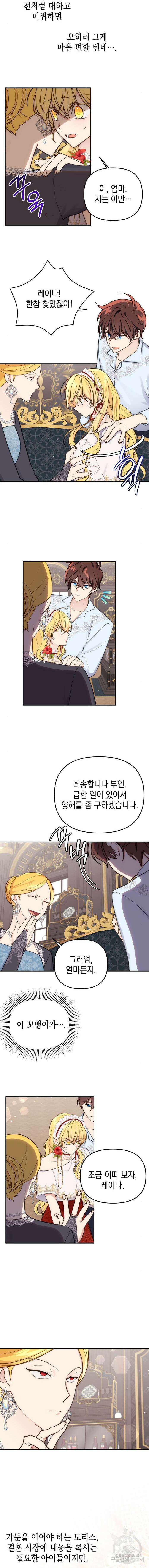 사랑받는 시집살이 31화 3