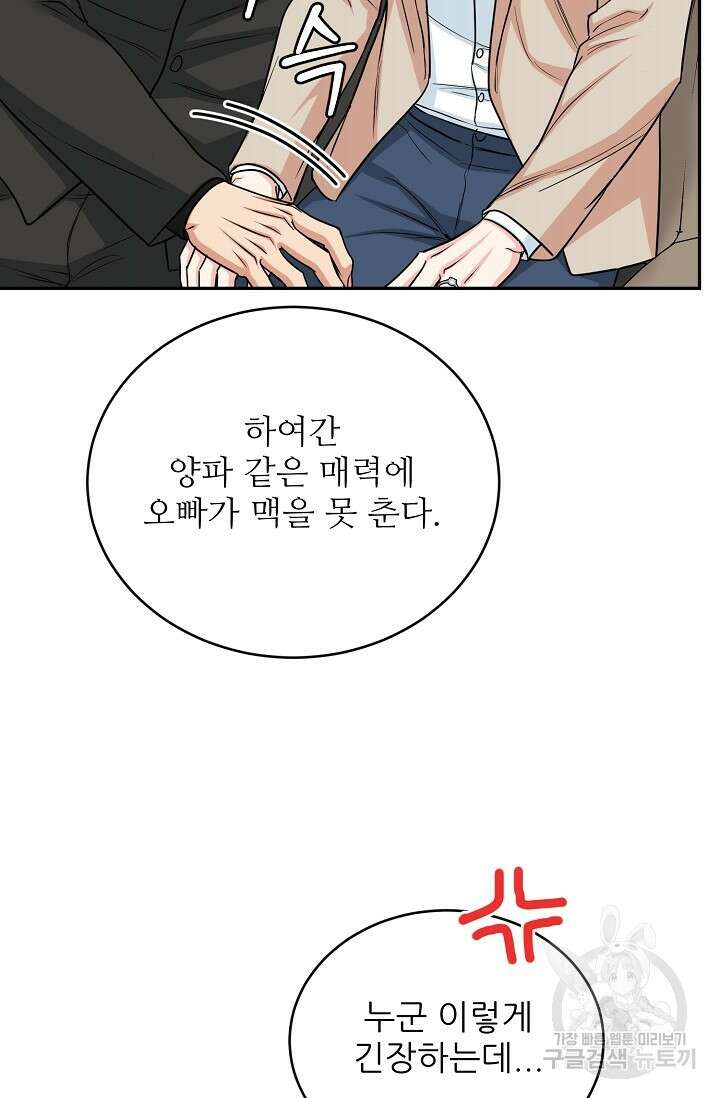 호랑이 굴 33화 5