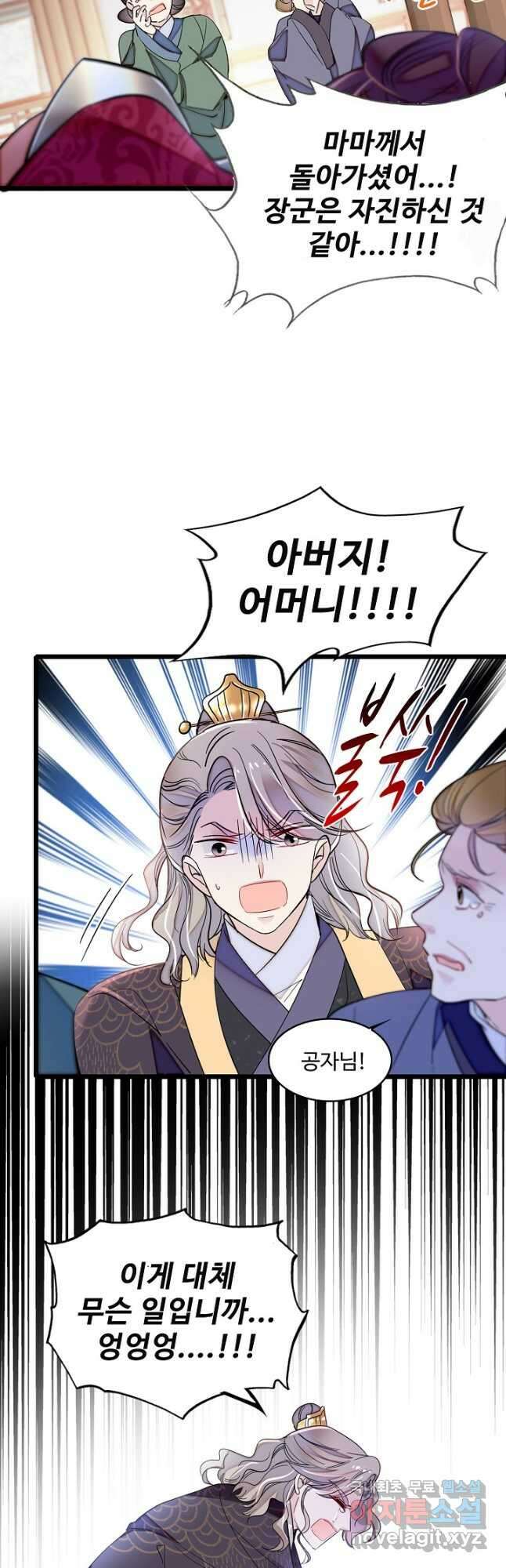 사금:동평백부 넷째 아가씨 209화 5