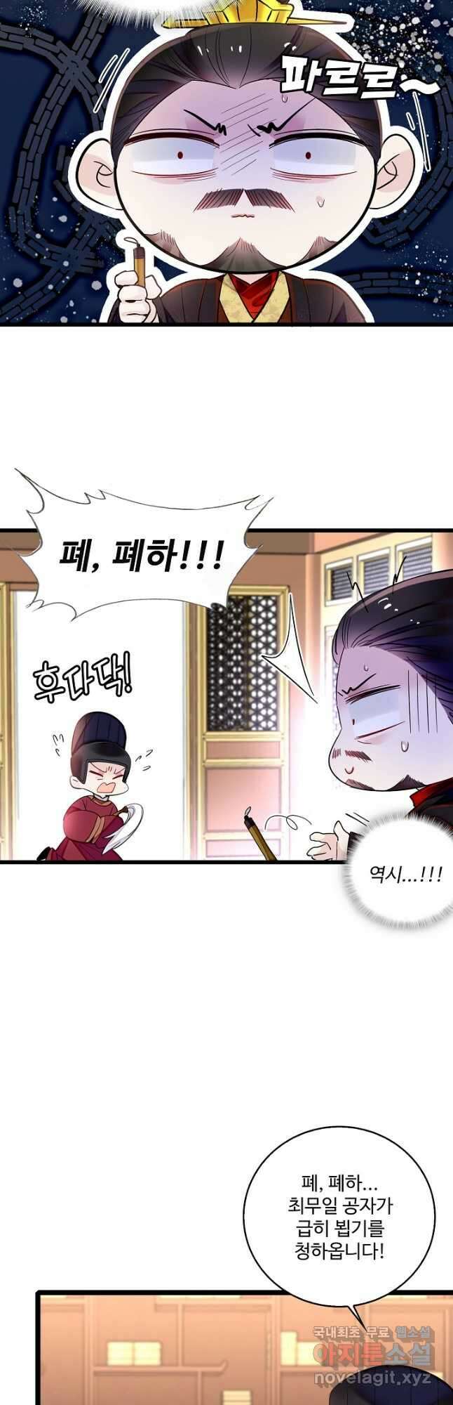 사금:동평백부 넷째 아가씨 209화 8