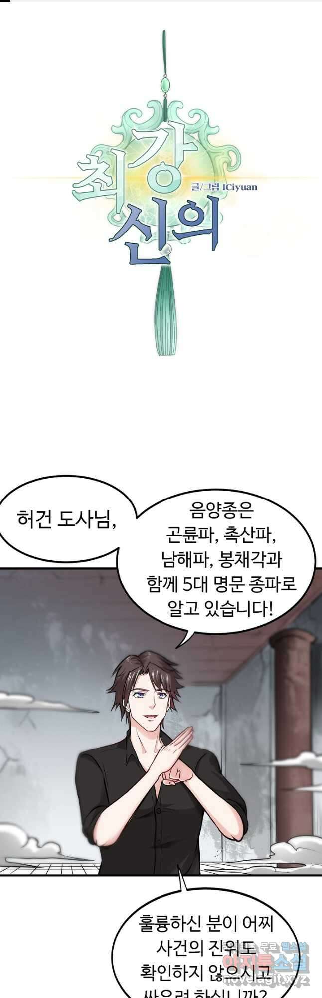 최강신의 87화 1