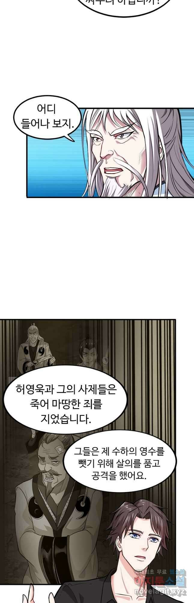 최강신의 87화 2